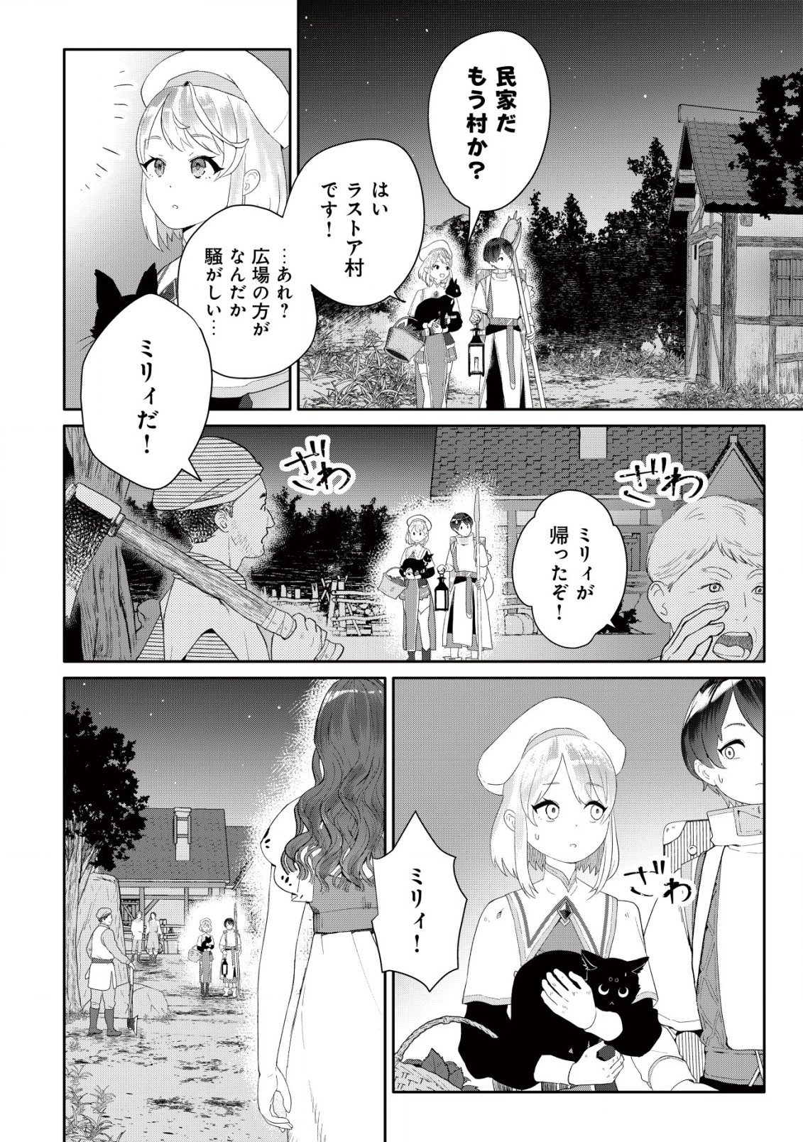 SSS-Kyuu Skill Haifu Shinkan no Henkyou Second Life - Chapter 2 - Page 17